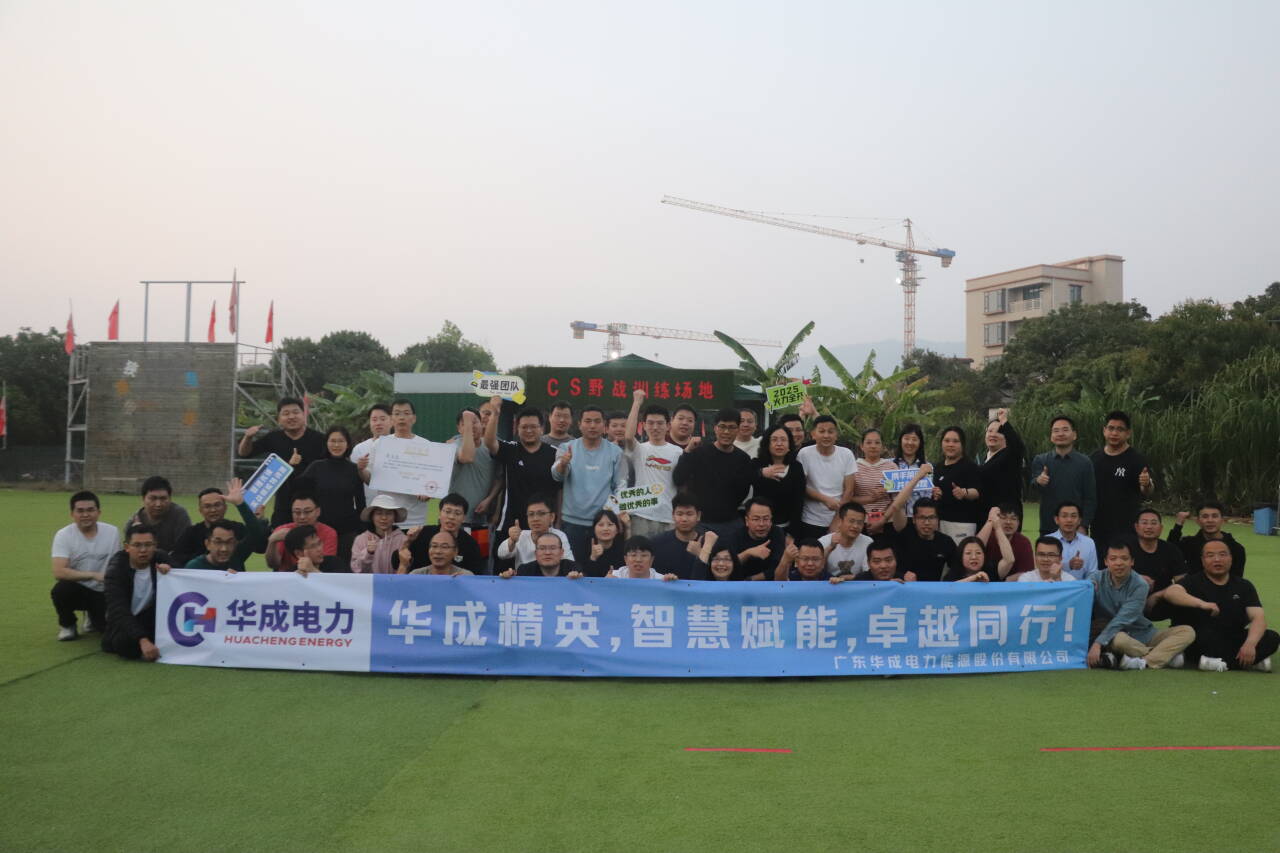 华成精英,智慧赋能,卓越同行!管理先锋实战赋能特训营主题团建