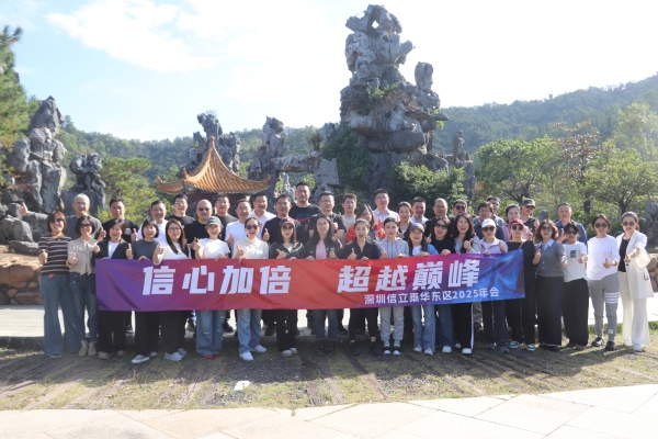 珠海团建公司—深圳信立泰药业团建活动“信心加倍  超越巅峰”