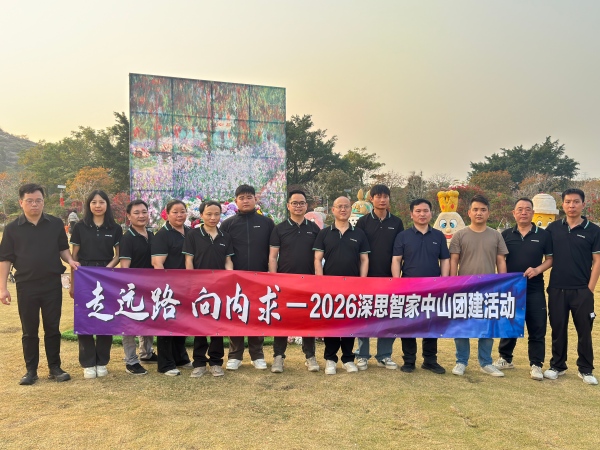 中山团建公司—2026年深思智家中山团建活动