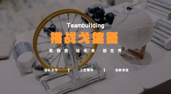 珠海团建公司-企业团队拓展活动-腾睿团建