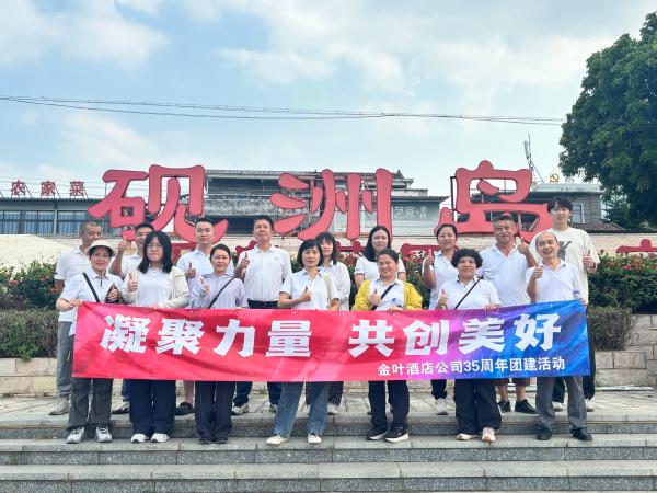砚洲岛团建拓展｜金叶酒店团队户外主题活动